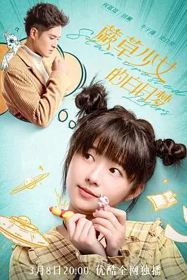 《蕨草少女的白日梦》：少女心事，奇幻与现实交织的成长诗篇！