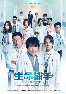 《生命捕手》：医者仁心下的生死抉择，揭秘人性光辉与阴暗面 | 深度影评