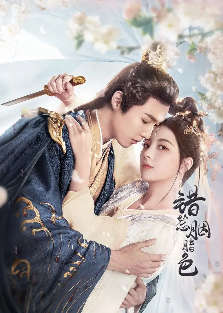 《错惹胭脂色》：当禁忌之恋点燃欲望之火，结局竟是意想不到的救赎？