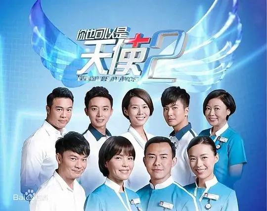 你也可以是天使2 海报