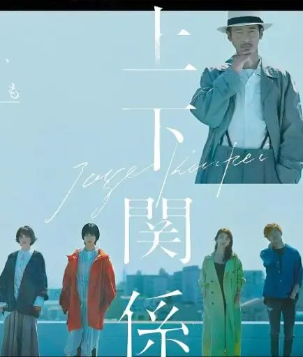 《上下关系》：职场生存法则揭秘，看小人物如何逆袭上位？