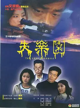 《失乐园》：当爱欲焚毁一切，我们还能找回伊甸园吗？中年情感危机深度剖析