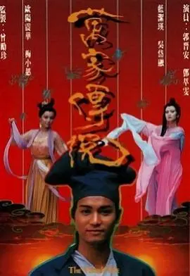 万家传说粤语 海报