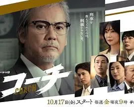 《教练》影评：不止是汗水与呐喊，更是一场关于梦想与人性的深刻剖析