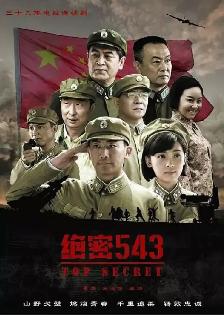 《绝密543》：揭秘中国导弹部队的传奇故事，一场惊心动魄的空天防御战！