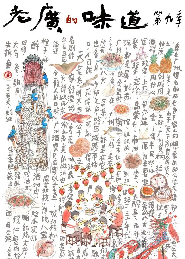 寻味岭南，品味人间：《老广的味道 第九季》带你重拾记忆深处的美食情怀