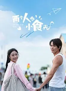 《两个人的小食光》：烟火气里的爱情慢煮，美食与陪伴的暖心治愈之旅
