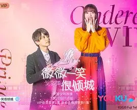 《灰姑娘上线啦！》：甜宠偶像剧？不！这是一场高能谍战风暴！