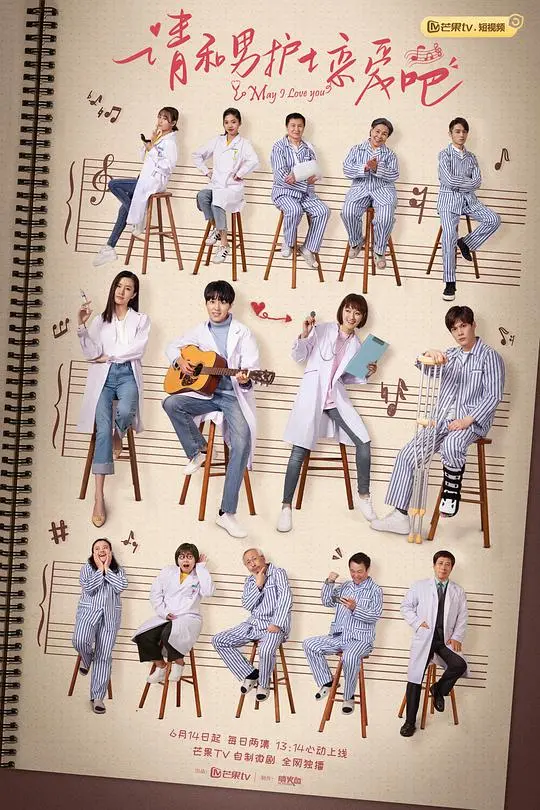 《请和男护士恋爱吧》：霸道千金爱上我？看傲娇大小姐如何俘获暖心男护士