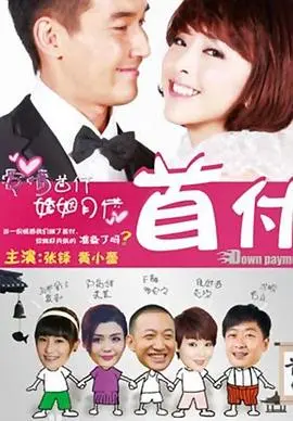 《首付》：魔都弄堂里的烟火人生，小人物的辛酸与奋斗！