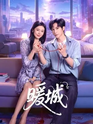 《暖城》：一座被遗忘的城市，一曲残酷的生存挽歌！深度揭秘小镇底层压抑与爆发！