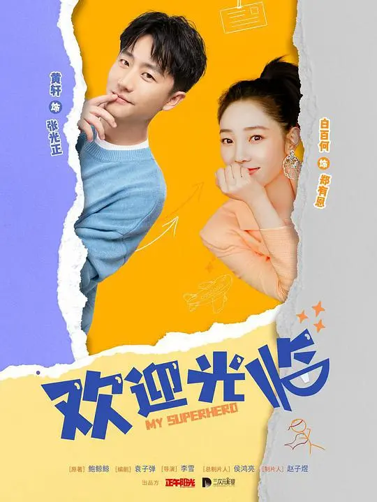 《欢迎光临》：都市烟火下的温情治愈，生活不易，我们都有超能力！