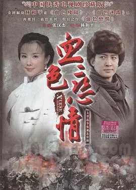 《血色恋情》：一场跨越时空的禁忌之恋，爱与命运的悲歌，揭秘尘封的真相