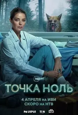 《零点》：当黑夜吞噬光明，命运的齿轮能否逆转？一部震撼人心的生存史诗